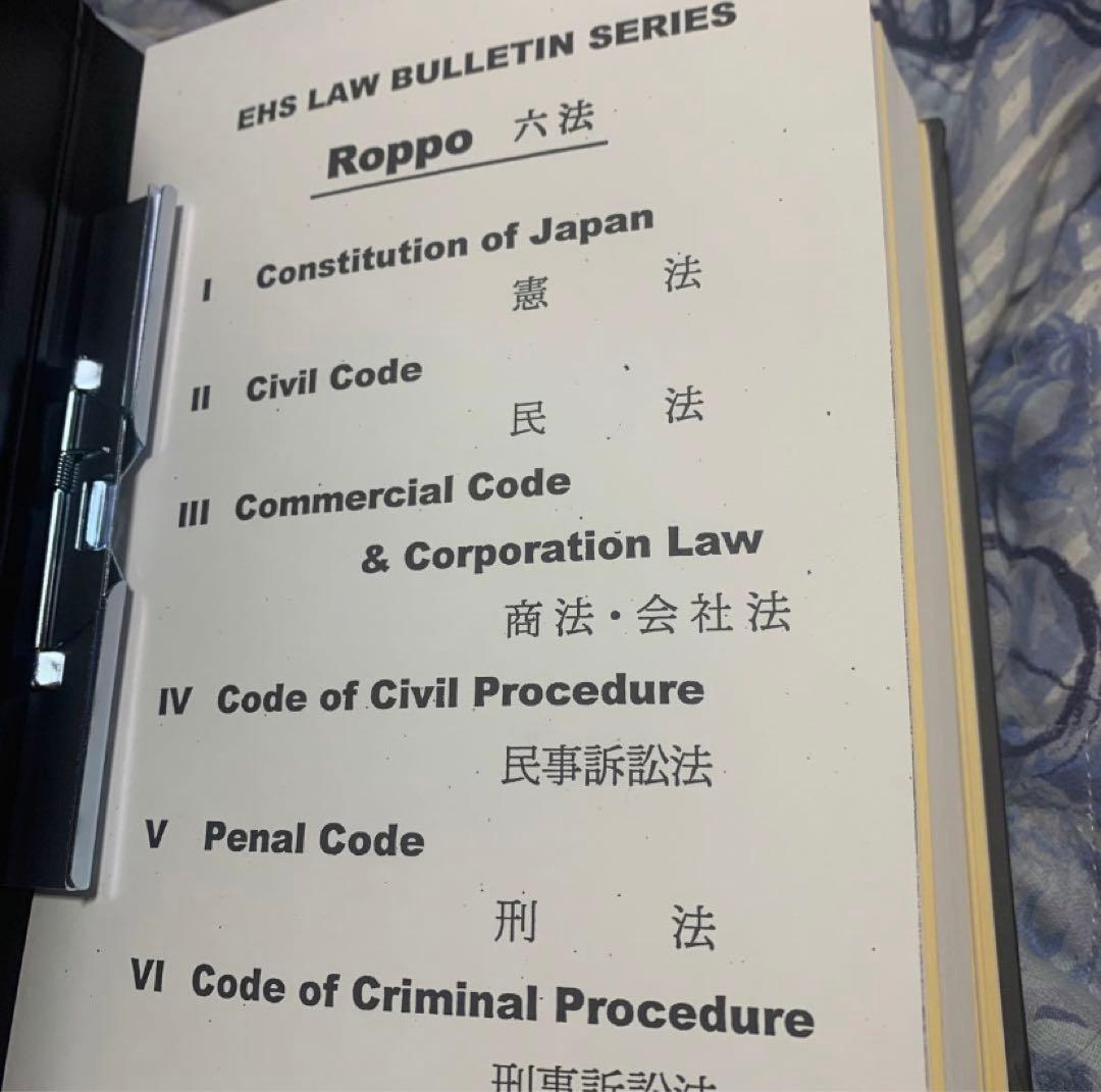 日本英文六法全巻セット