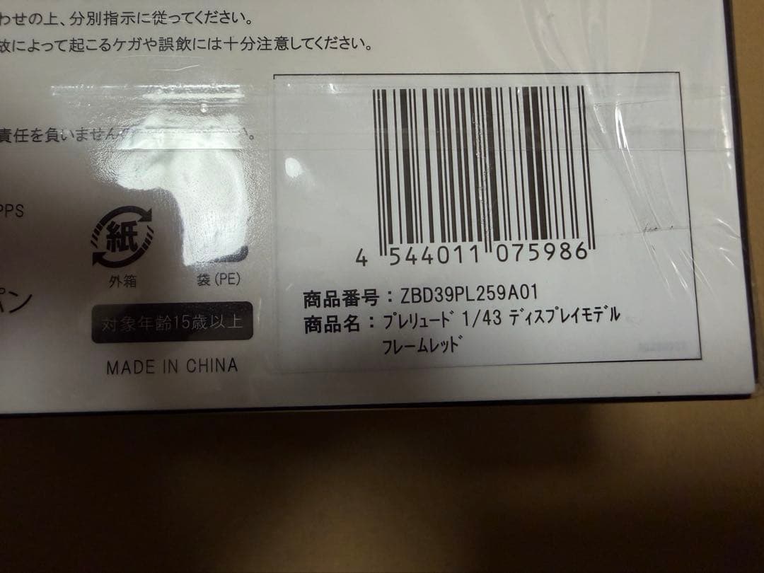 Honda Prelude 1/43レッドディスプレイカー