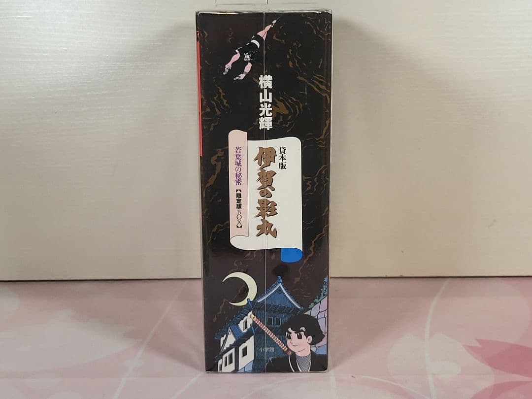 貸本版 伊賀の影丸