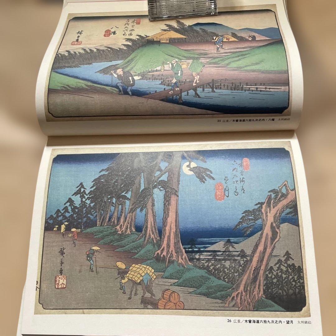 東海道五拾三次、木曽街道六十九次、富嶽三十六景の3冊。集英社の浮世絵大系シリーズ