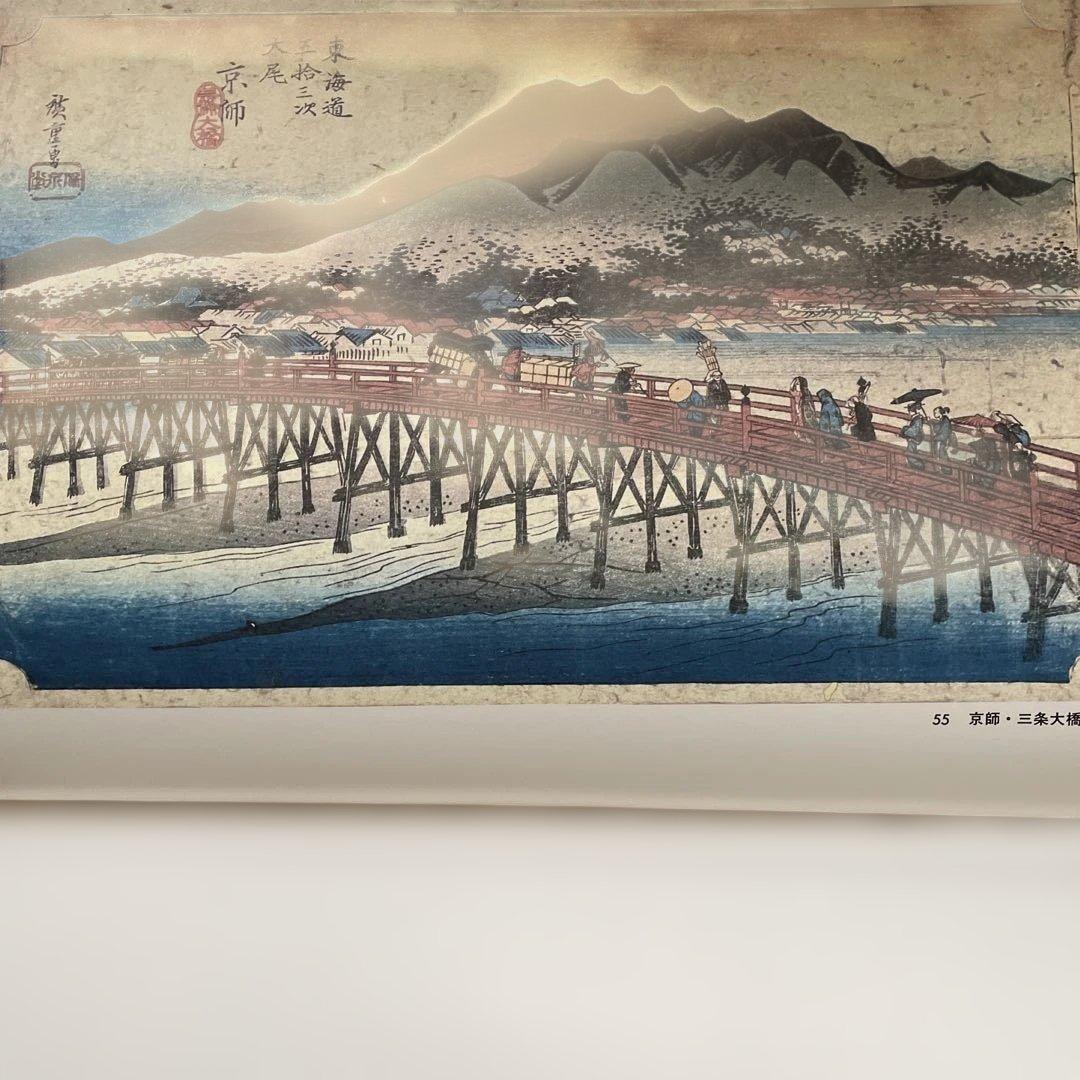 東海道五拾三次、木曽街道六十九次、富嶽三十六景の3冊。集英社の浮世絵大系シリーズ