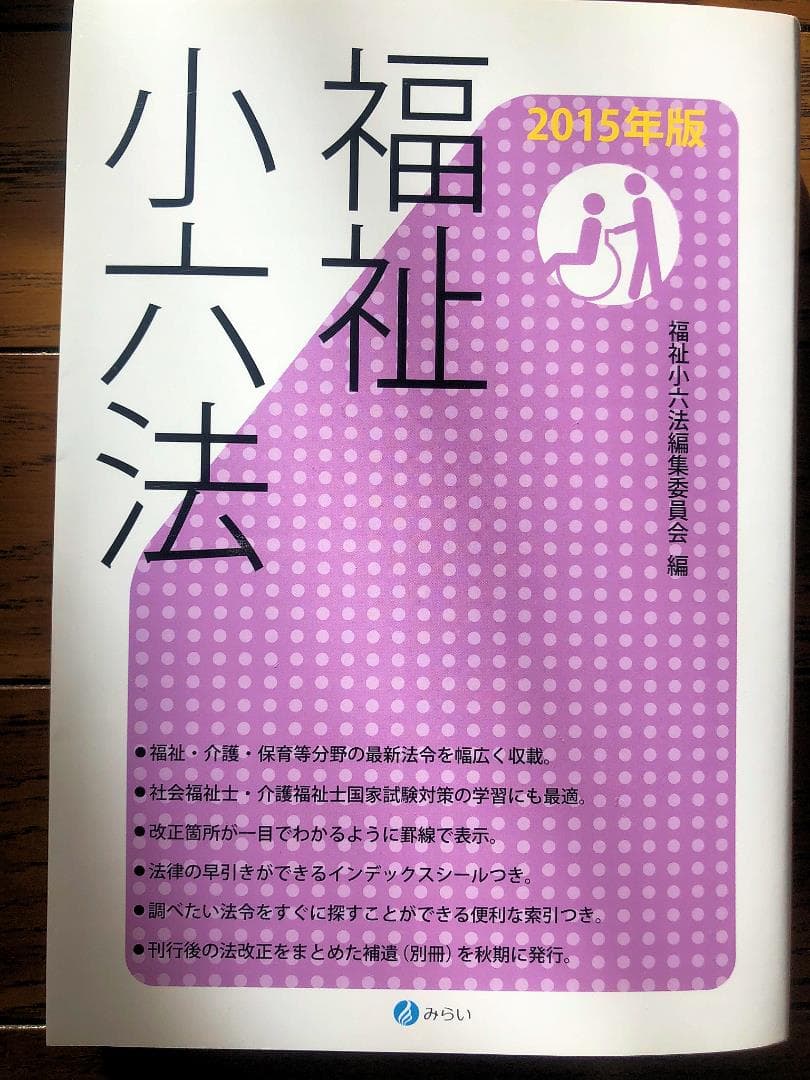 精神保健福祉士・社会福祉士養成課程通信教育教科書・テキスト