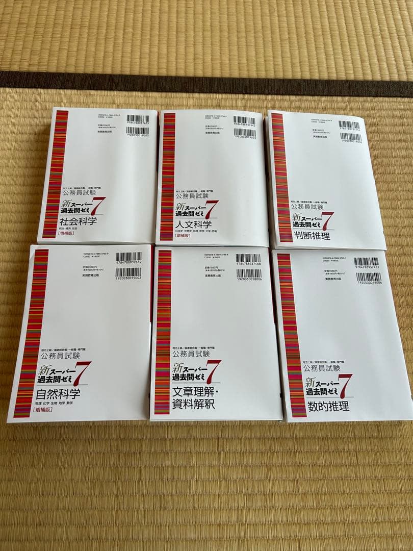 公務員試験 新スー過去7 、6冊セット