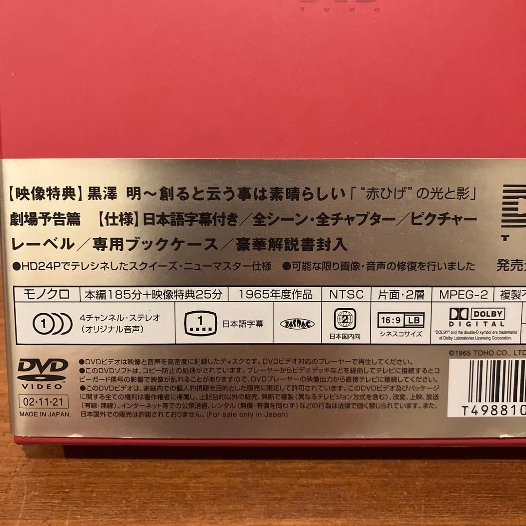 黒澤明 DVD 「七人の侍('54東宝)〈2枚組〉」等　6作品　特典映像付
