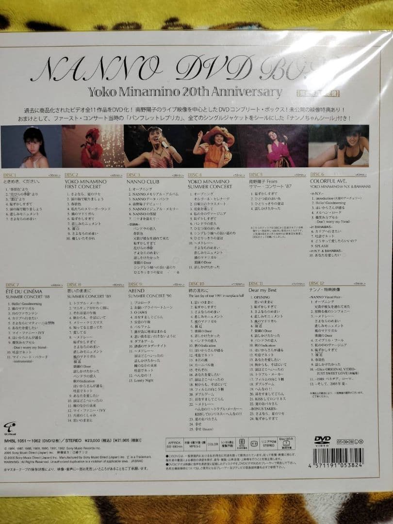 南野陽子DVD ボックス　 完全生産限定盤20周年