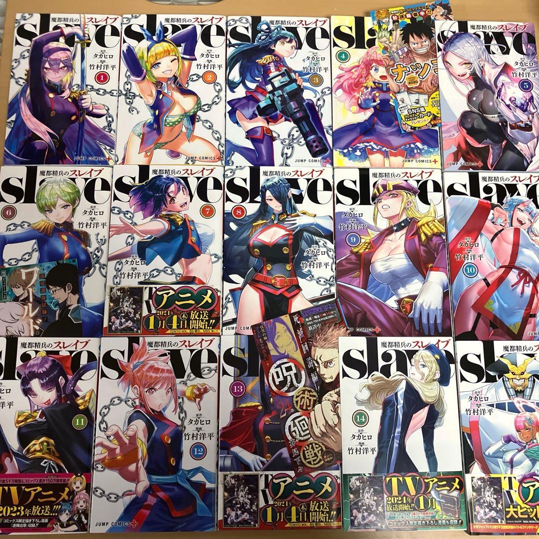 魔都精兵のスレイブ 1〜19 既刊全巻 セット 竹村洋平 タカヒロ 漫画