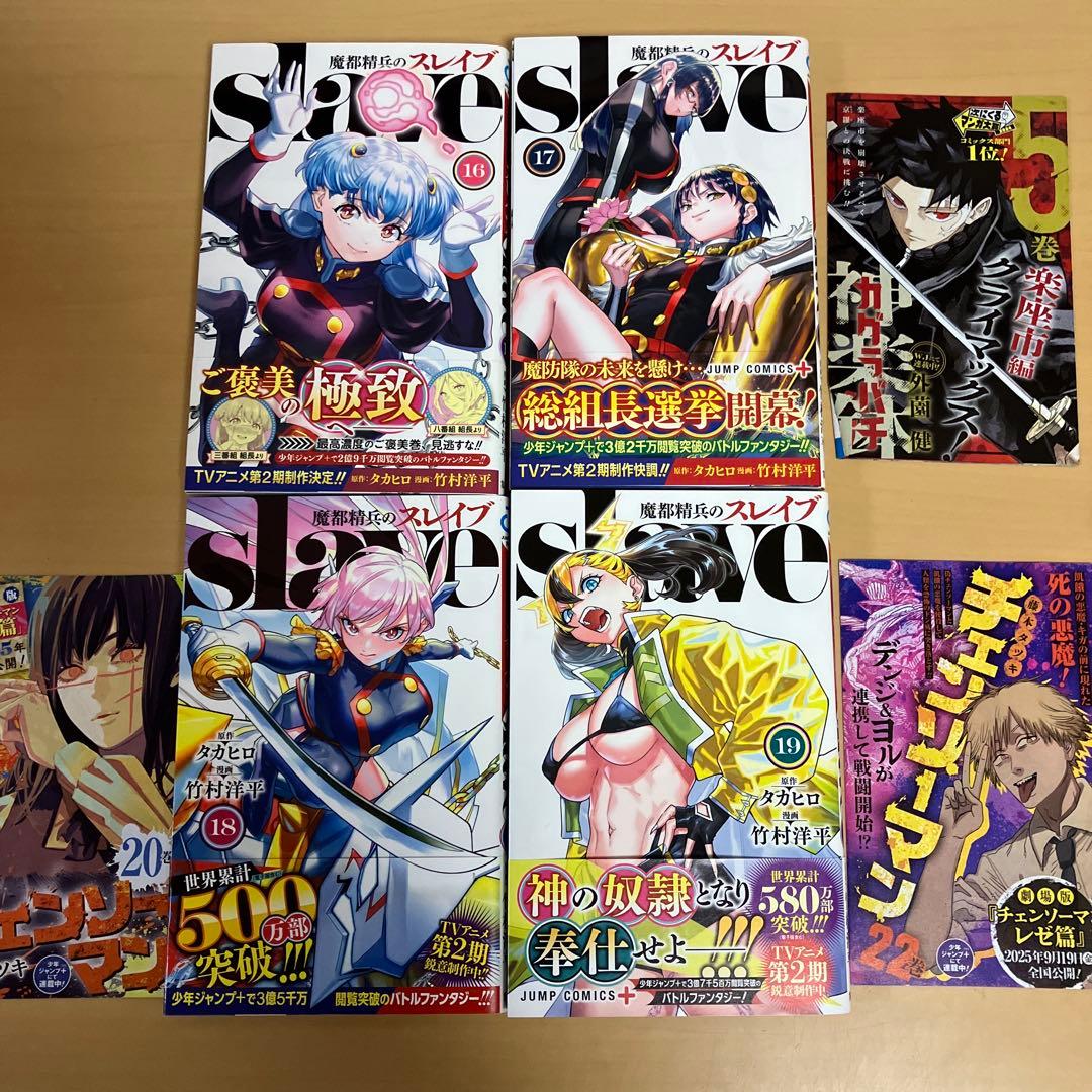 魔都精兵のスレイブ 1〜19 既刊全巻 セット 竹村洋平 タカヒロ 漫画