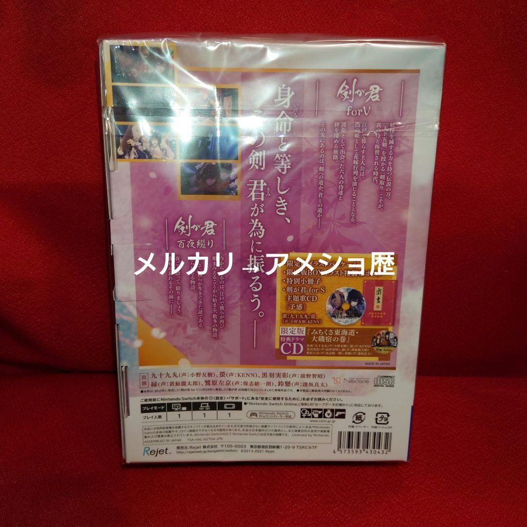 Switch 剣が君 for S 限定版