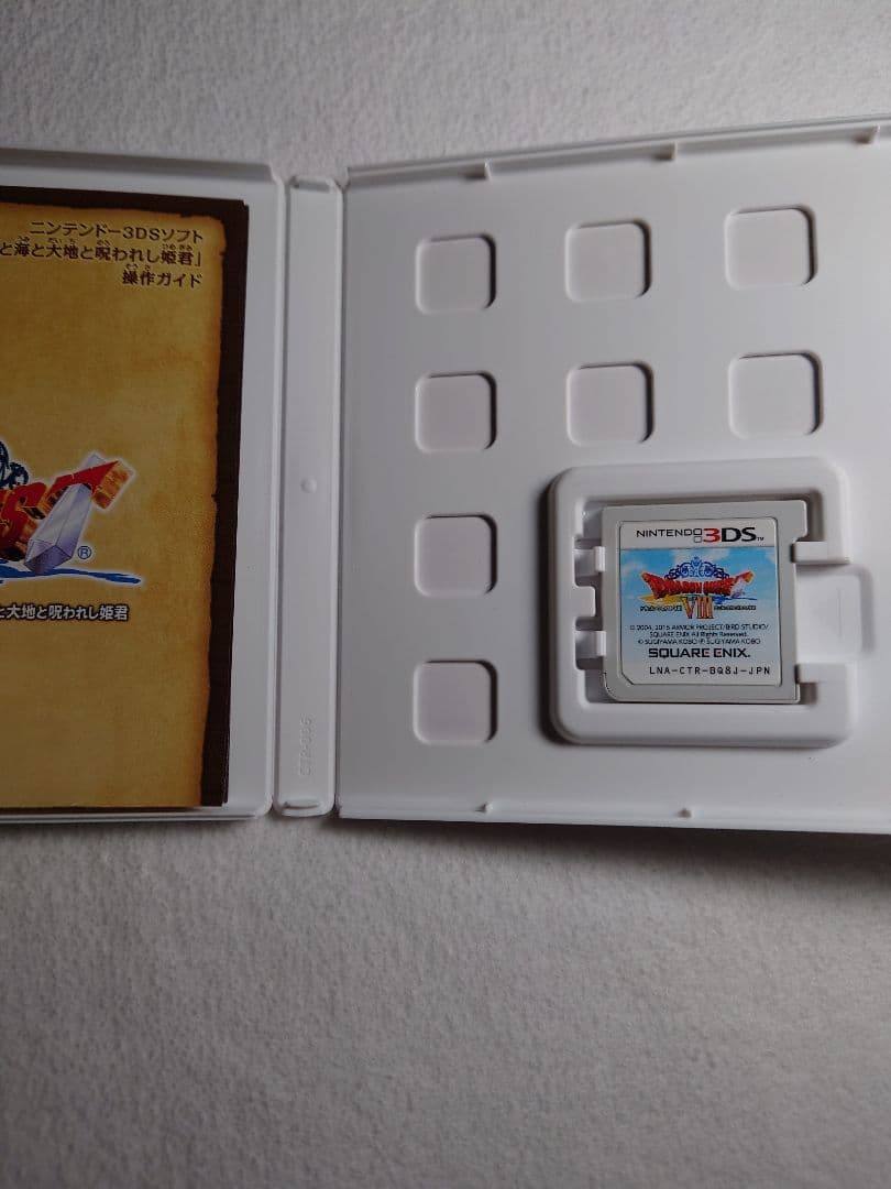 ドラゴンクエストVIII 空と海と大地と呪われし姫君 3DS