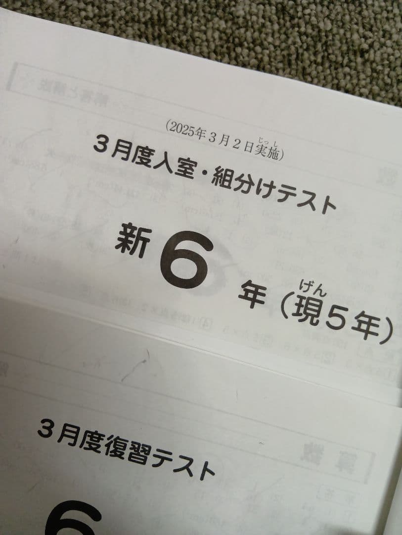 サピックス　6年マンスリーテスト13回/組分/確認/復習/合格　2025年度中古