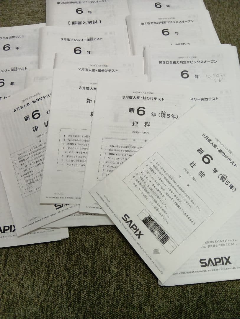 サピックス　6年マンスリーテスト13回/組分/確認/復習/合格　2025年度中古