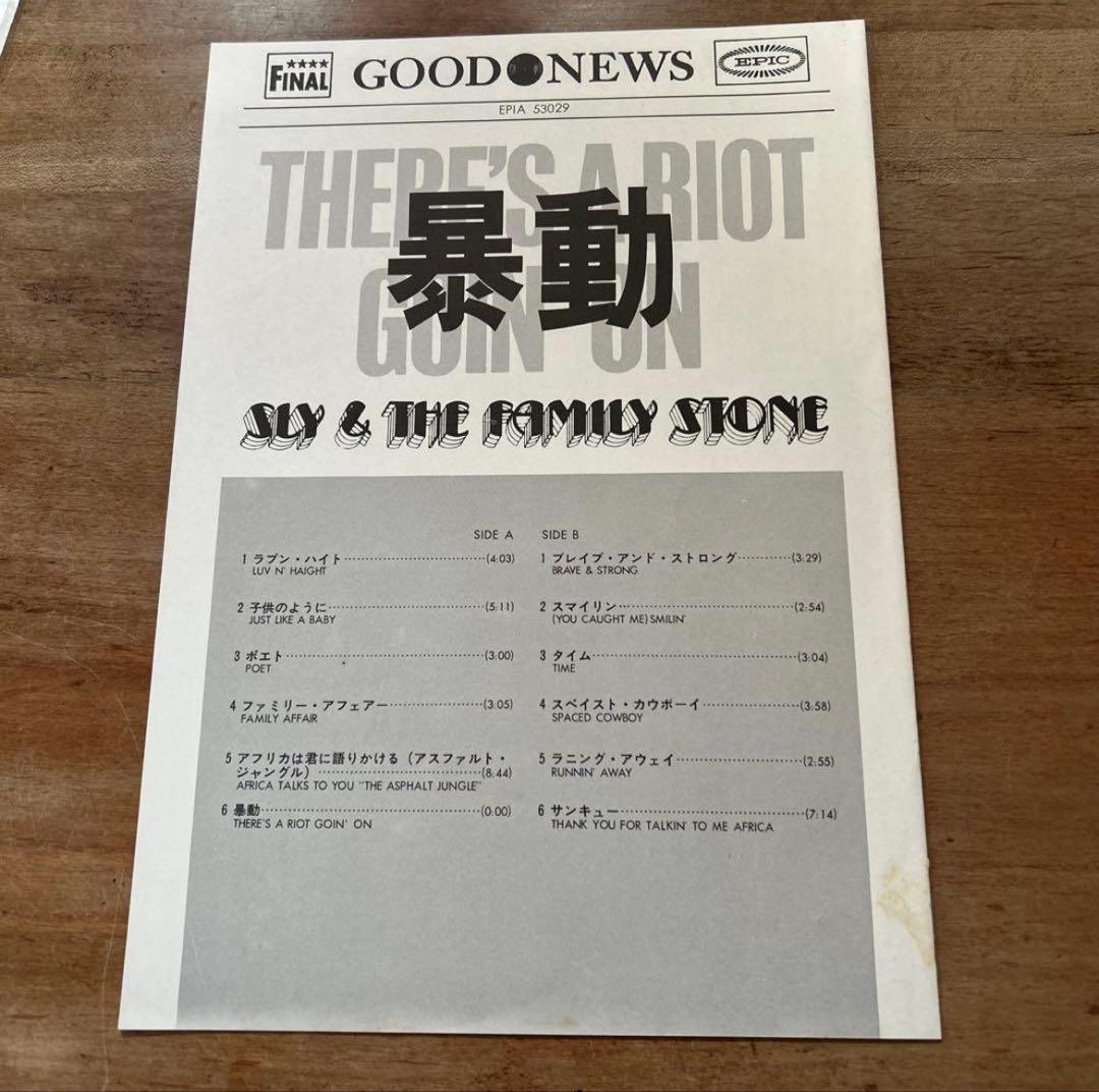 暴動　スライ&ファミリー　ストーン