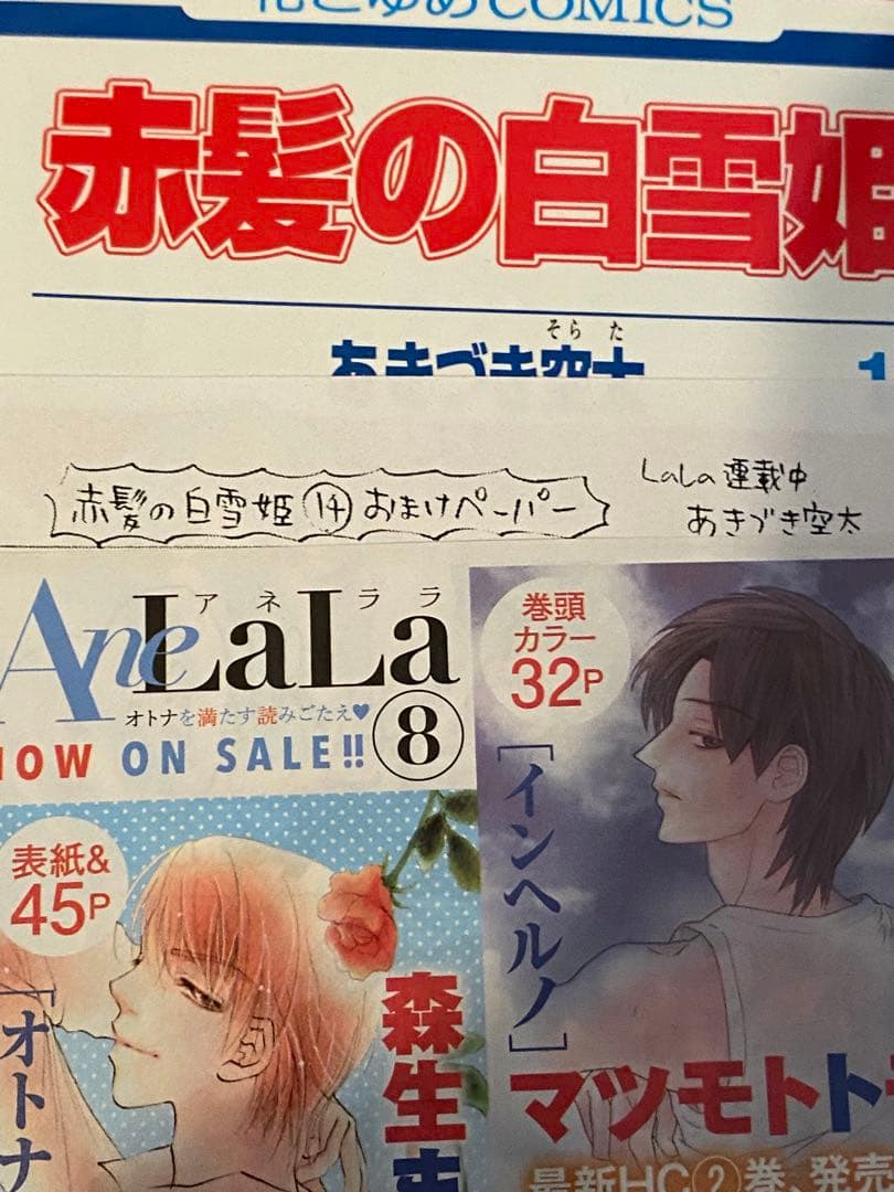 【ほぼ初版　おまけペーパー付き】　赤髪の白雪姫 1-15巻セット あきづき空太