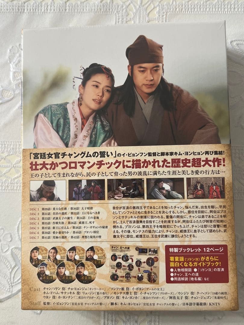 韓国時代劇 薯童謡 ソドンヨ DVD-BOX 1～4セット