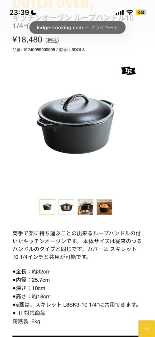 【LODGE】ロッジ キッチンオーブン 10 1/4インチ（IH対応）