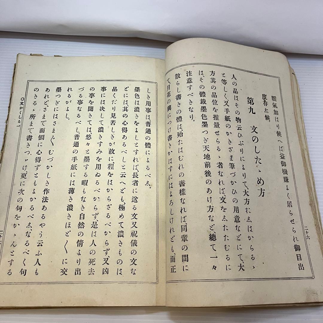 明治37年 女子文かく志るべ 三山春次 求光閣 古書 和本 女子教育資料