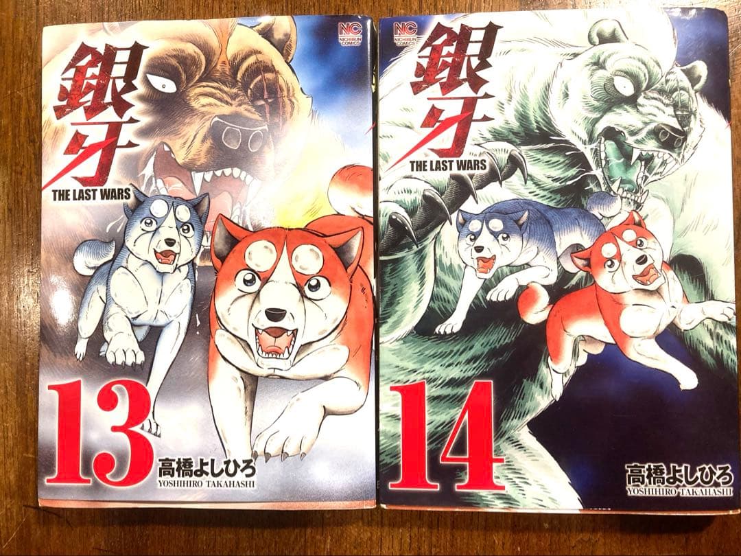 全巻 銀牙the last wars 全22巻 高橋よしひろ