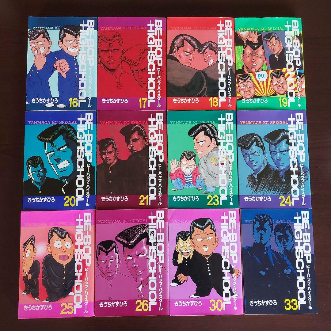 Be-bop-highschool　ビーバップハイスクール　２４巻セット【未完】
