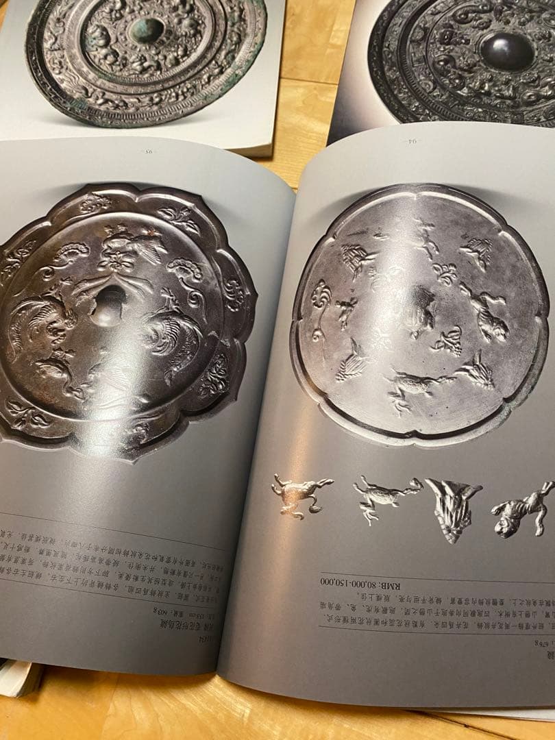 銅鏡　青銅鏡　青銅器　中国参考書籍