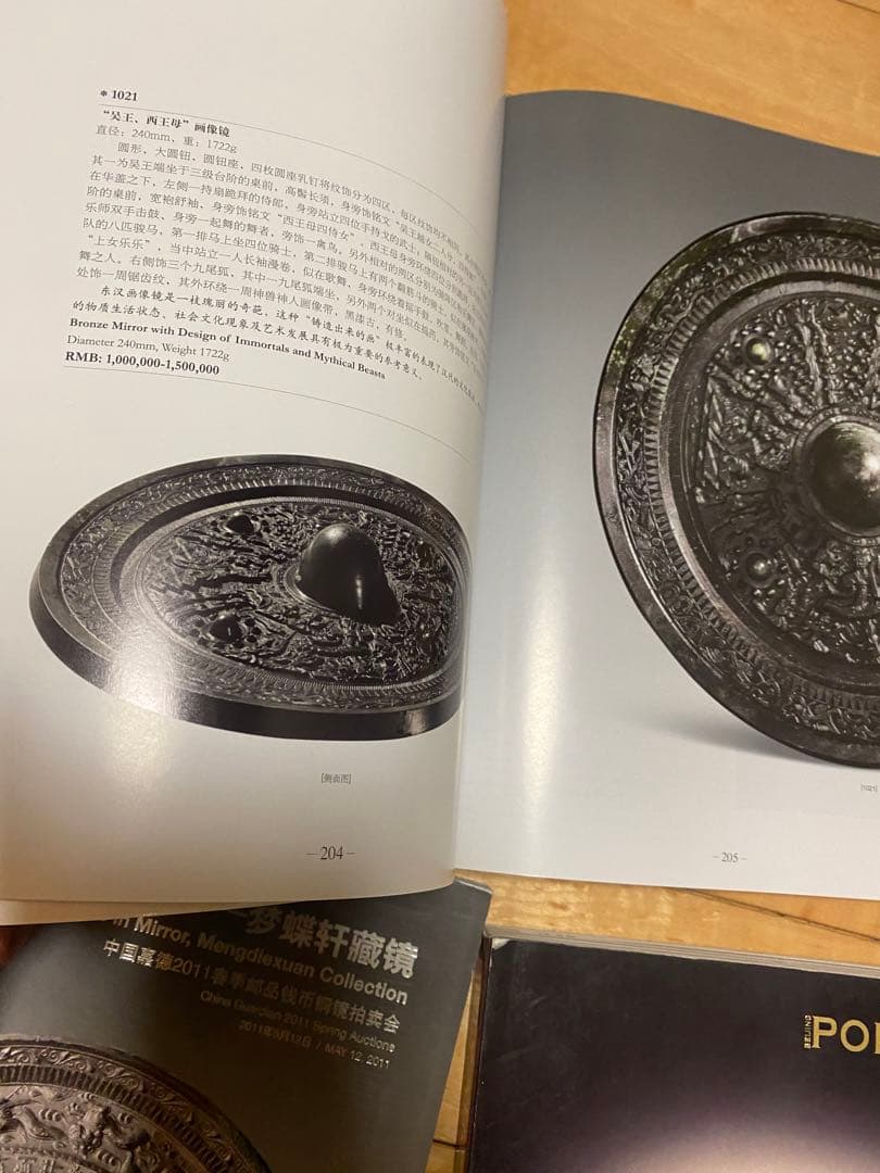 銅鏡　青銅鏡　青銅器　中国参考書籍