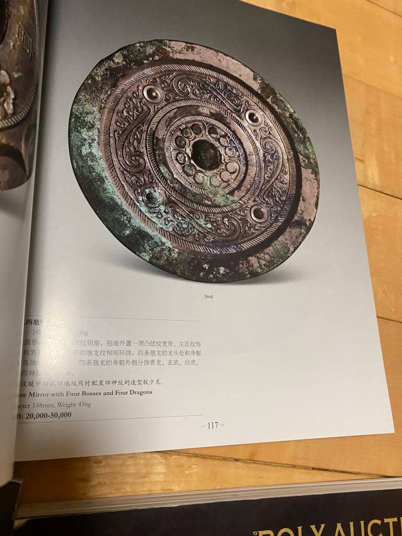 銅鏡　青銅鏡　青銅器　中国参考書籍