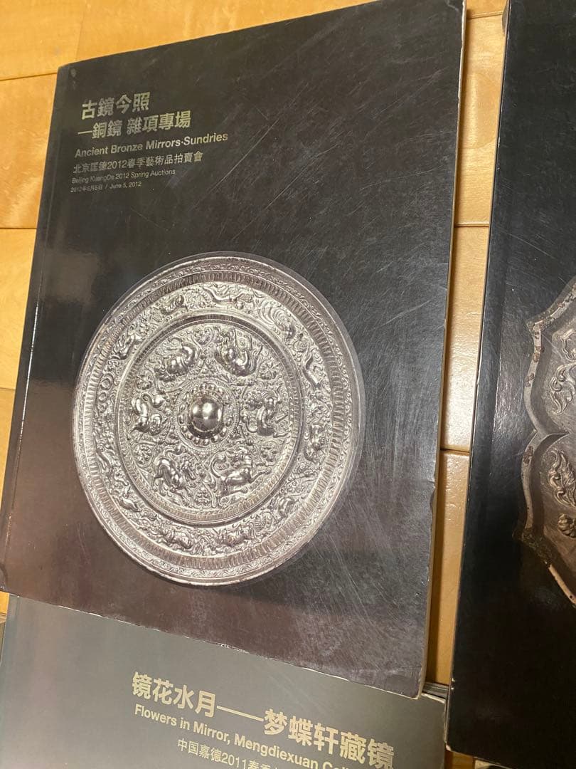 銅鏡　青銅鏡　青銅器　中国参考書籍