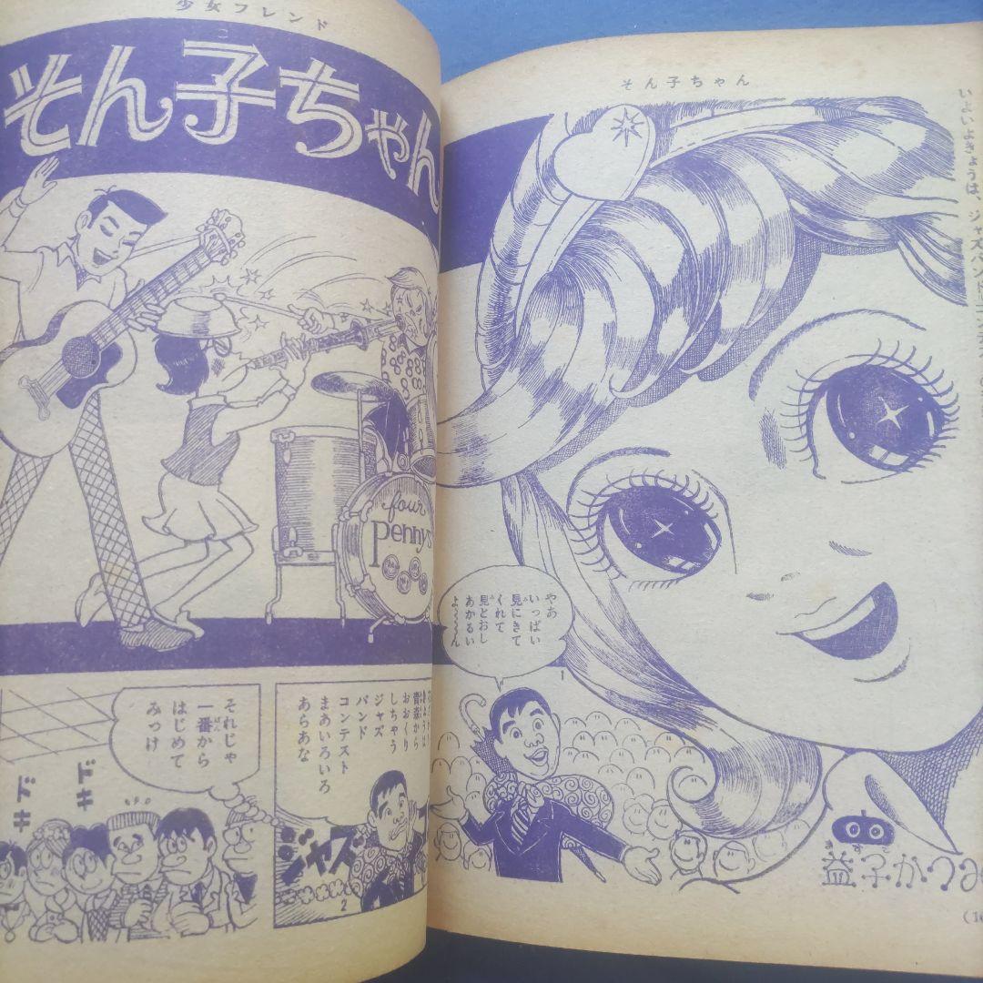 昭和レトロ　『少女フレンド』　講談社　昭和42年4月