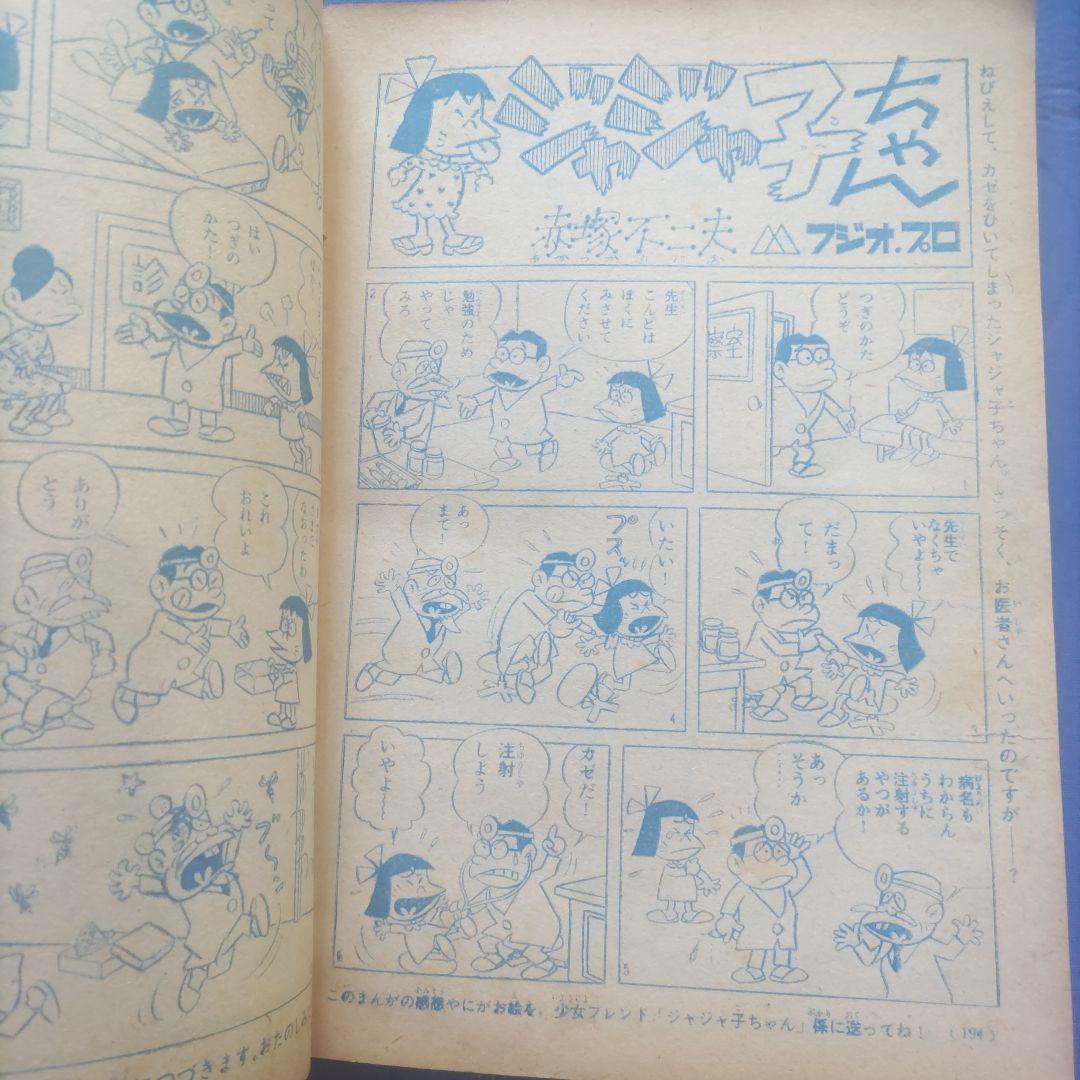 昭和レトロ　『少女フレンド』　講談社　昭和42年4月