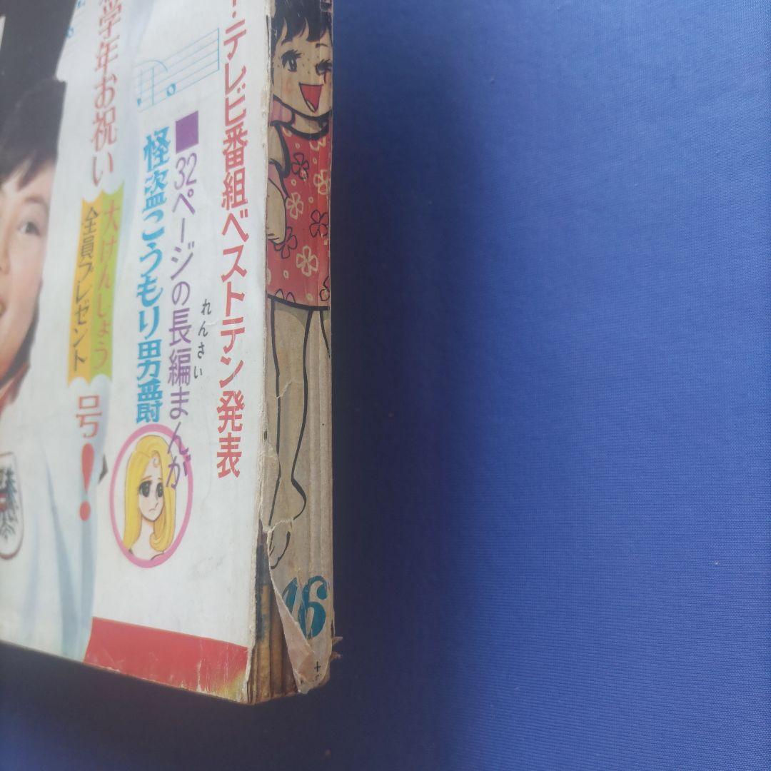 昭和レトロ　『少女フレンド』　講談社　昭和42年4月