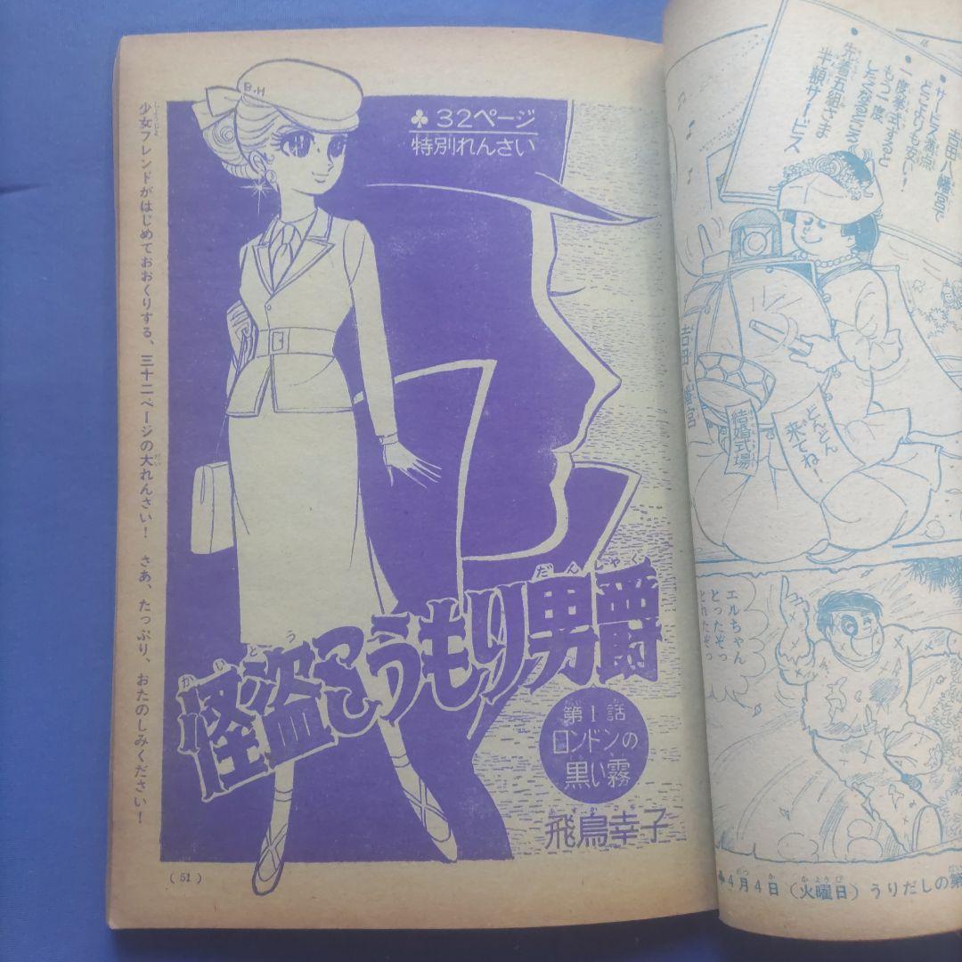 昭和レトロ　『少女フレンド』　講談社　昭和42年4月