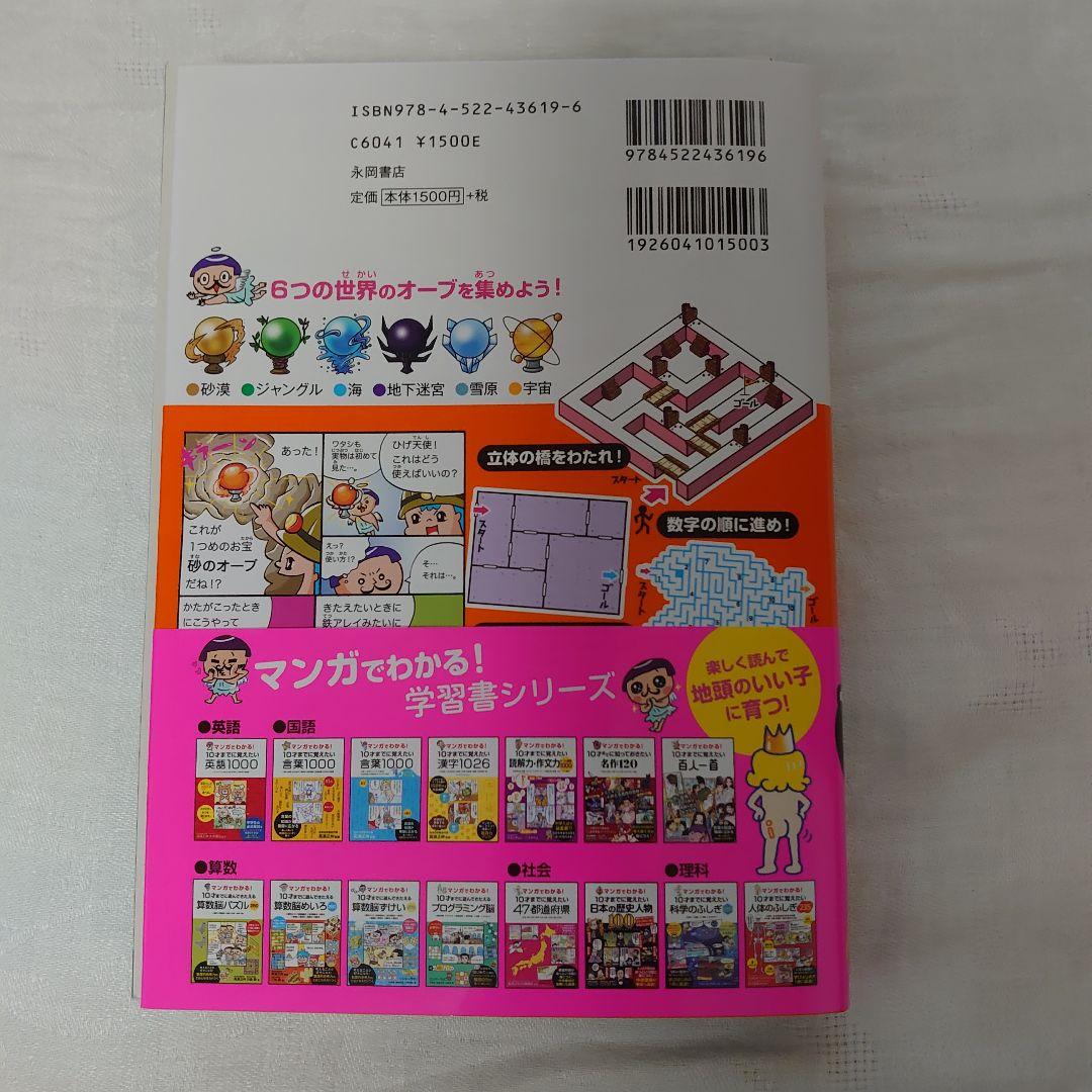 【裁断済】『マンガでわかる!10才までに遊んできたえる』シリーズ＋シンクシンク