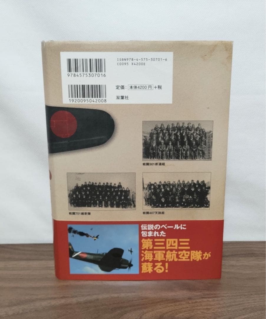 【希少品・初版・帯付き】源田の剣　改訂増補版