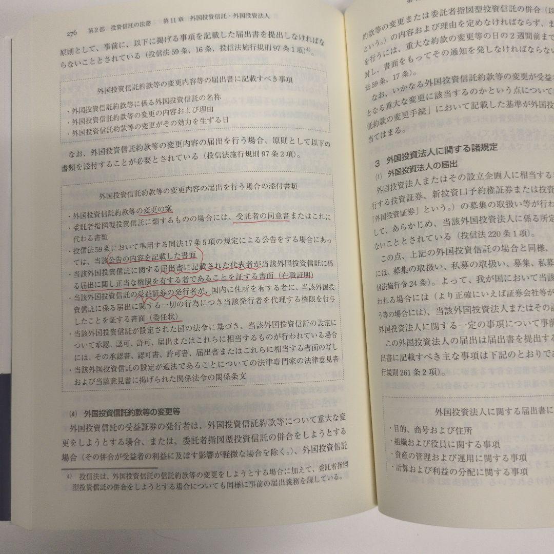 投資信託・投資法人の法務