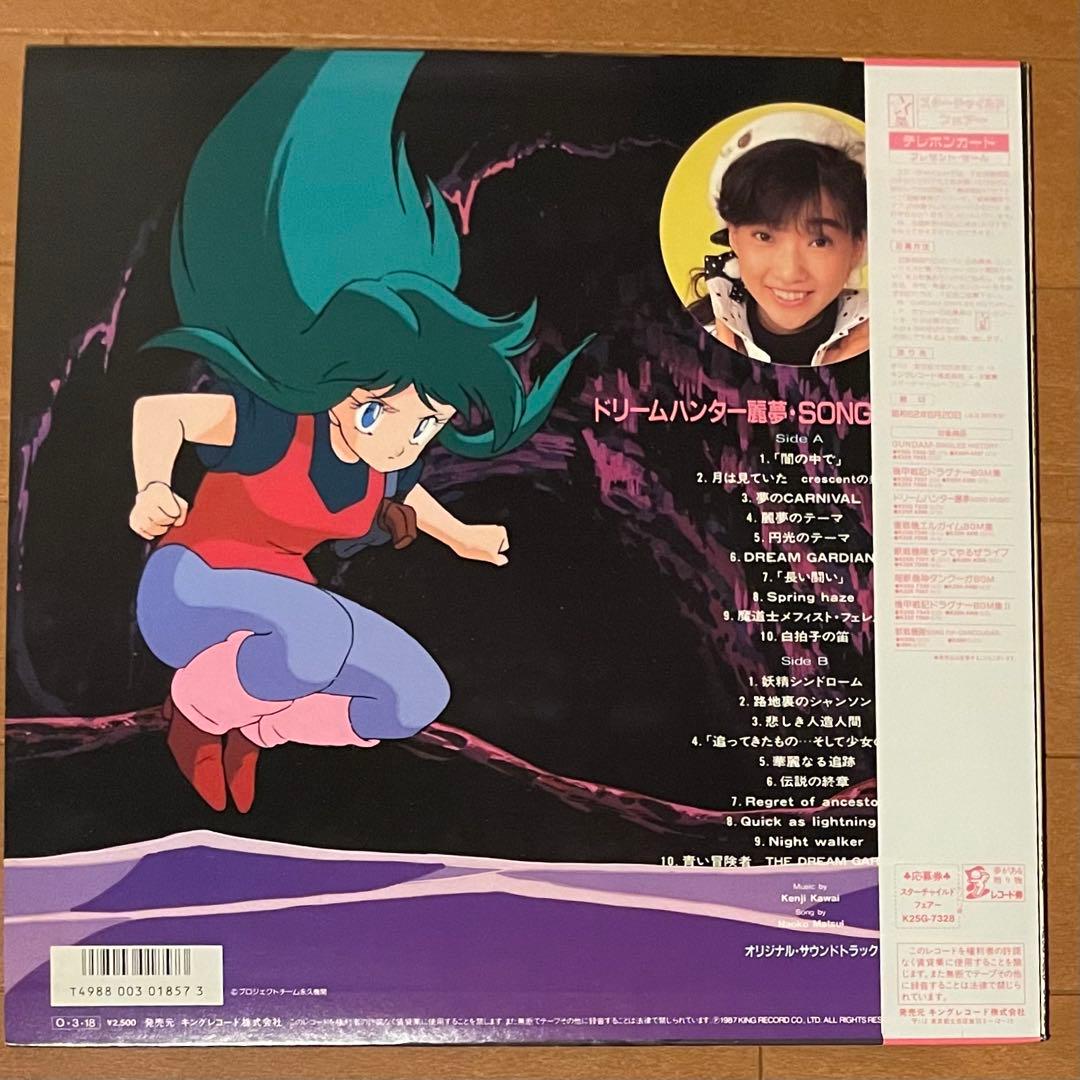 希少帯&初回ポスター付LPレコード ドリームハンター麗夢SONGS&MUSIC