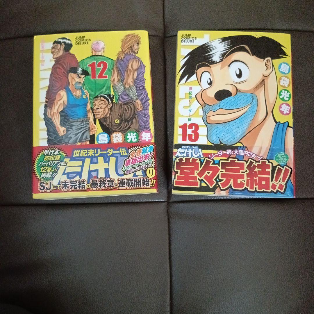 世紀末リーダー伝たけし! : ワイド判 1〜13巻　全巻セット　ワイド版
