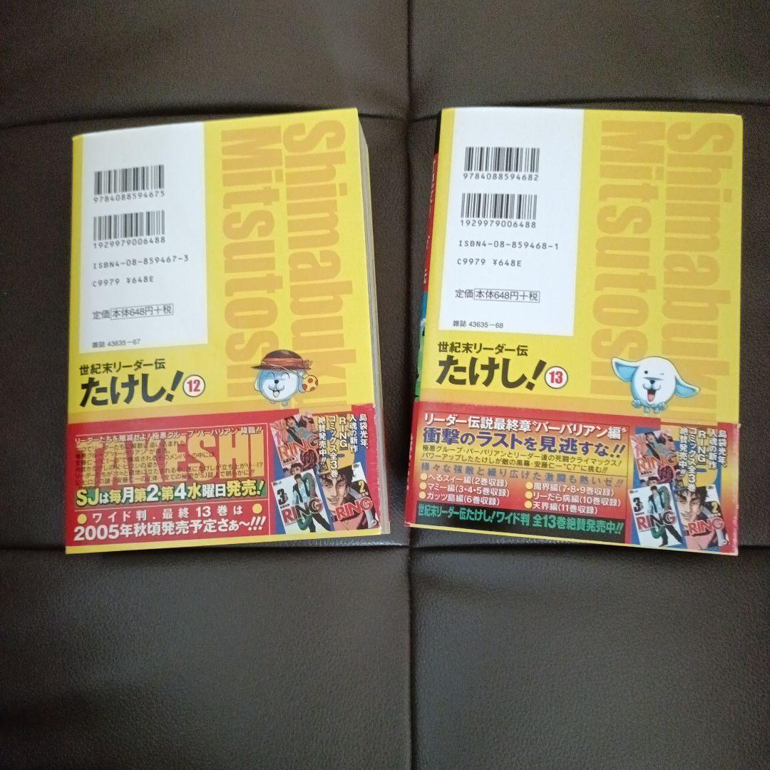 世紀末リーダー伝たけし! : ワイド判 1〜13巻　全巻セット　ワイド版