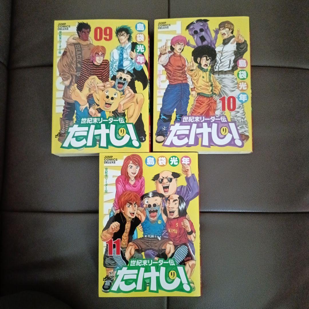 世紀末リーダー伝たけし! : ワイド判 1〜13巻　全巻セット　ワイド版
