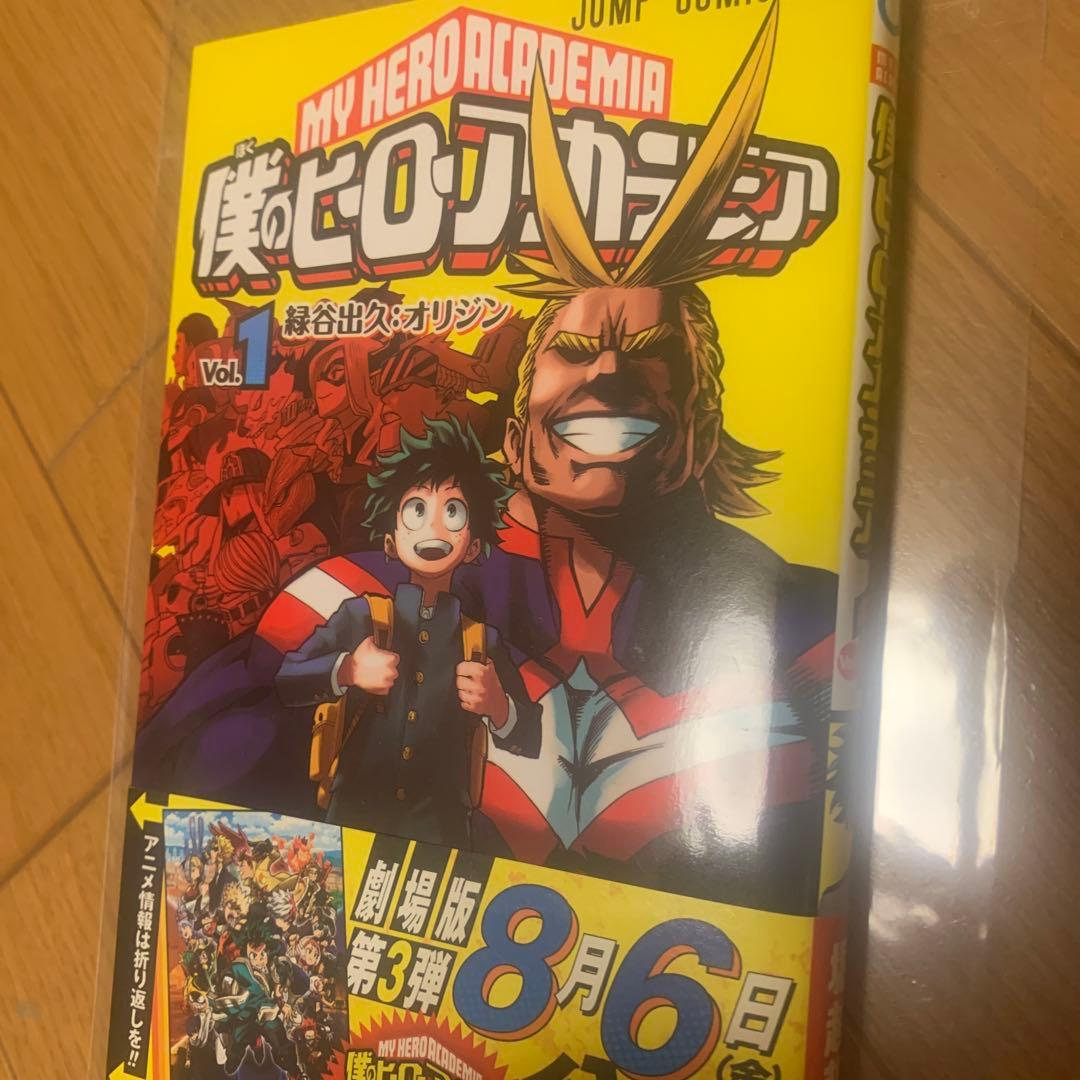 僕のヒーローアカデミア【1~20】