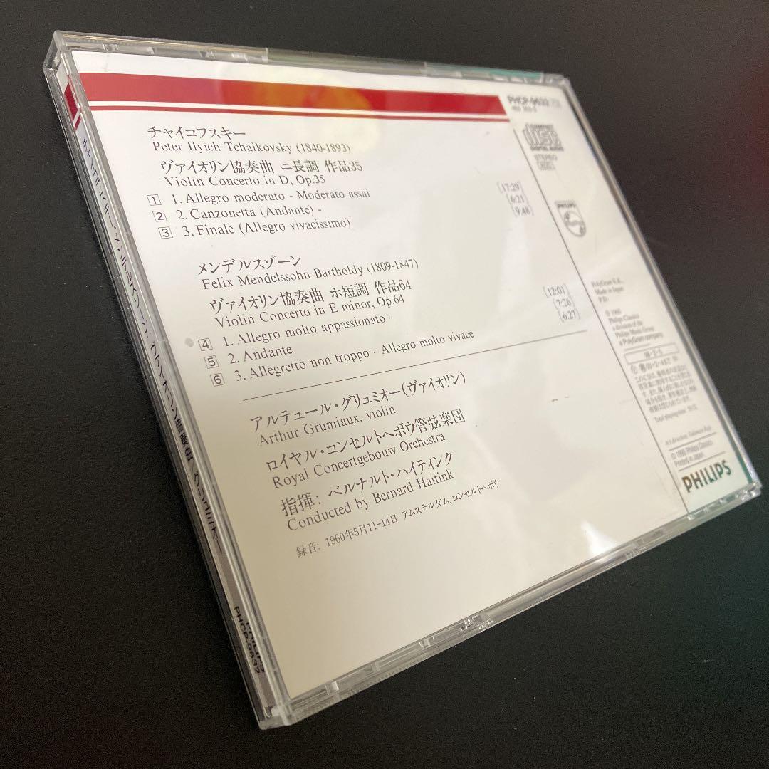 【売約済】グリュミオー／チャイ&メンvn協奏曲