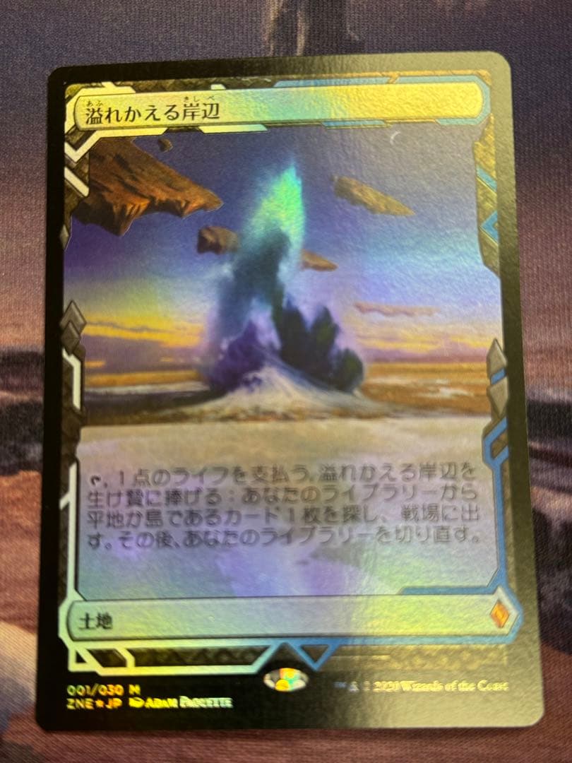 Mtg Foil 溢れかえる岸辺 日本語 ZNE EXP 3枚セット