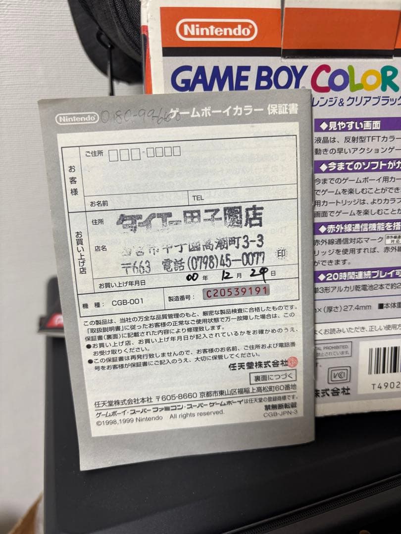 ゲームボーイカラー　ダイエー限定カラー