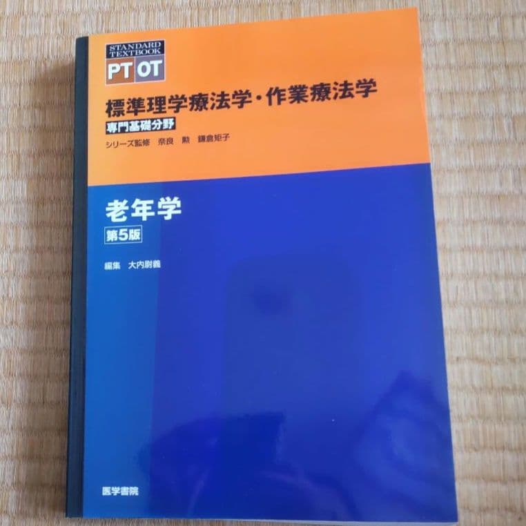 PT OT 内科学 神経内科学 精神医学 小児科学 老年学 医学書院