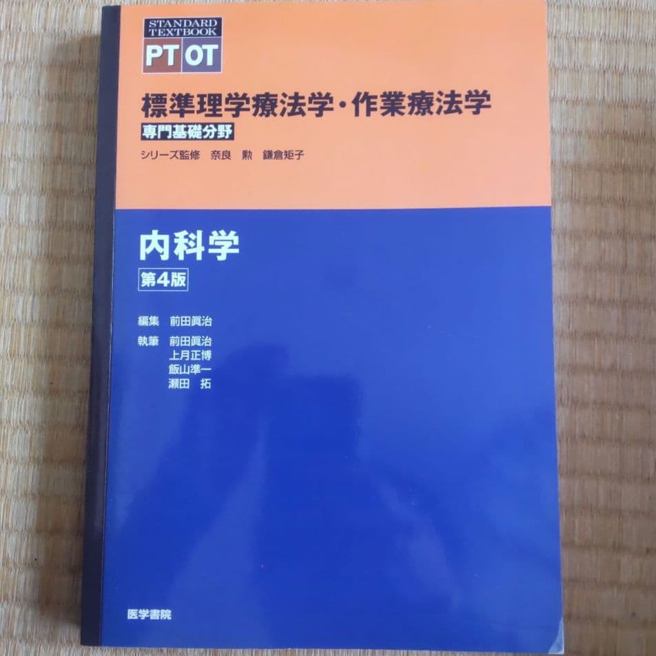 PT OT 内科学 神経内科学 精神医学 小児科学 老年学 医学書院