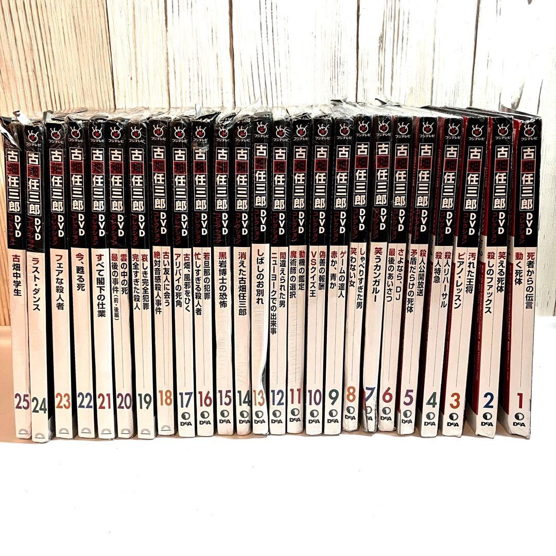 【未開封】古畑任三郎 DVDコレクション 全25巻　冊子付き