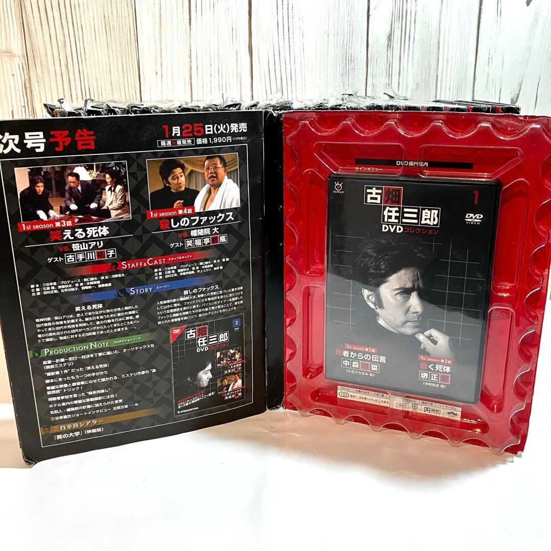 【未開封】古畑任三郎 DVDコレクション 全25巻　冊子付き