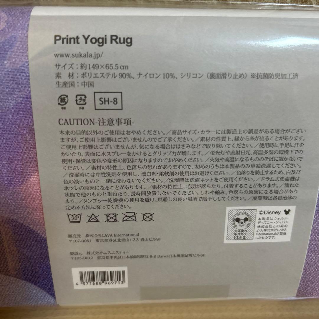 【新品未開封】SUKALA スカーラ プリントヨギラグ ディズニー ラプンツェル