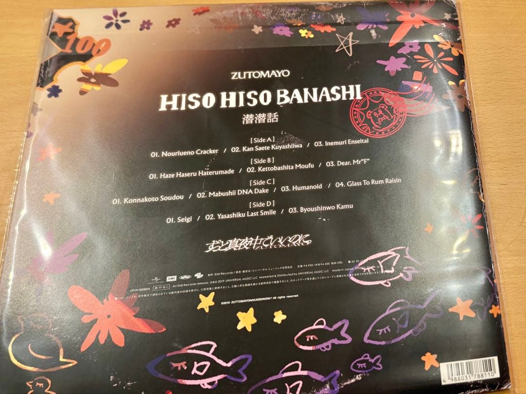 ずっと真夜中でいいのに。潜潜話　数量生産限定盤　レコードLP新品未開封　ずとまよ