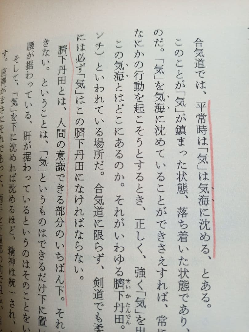「気」で飛ばせ! 合気道ゴルフの極意 / 荒川博 佐藤正一【希少本】