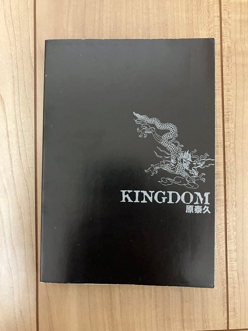 【土日限定値下げ】キングダム 1巻 初版 原泰久