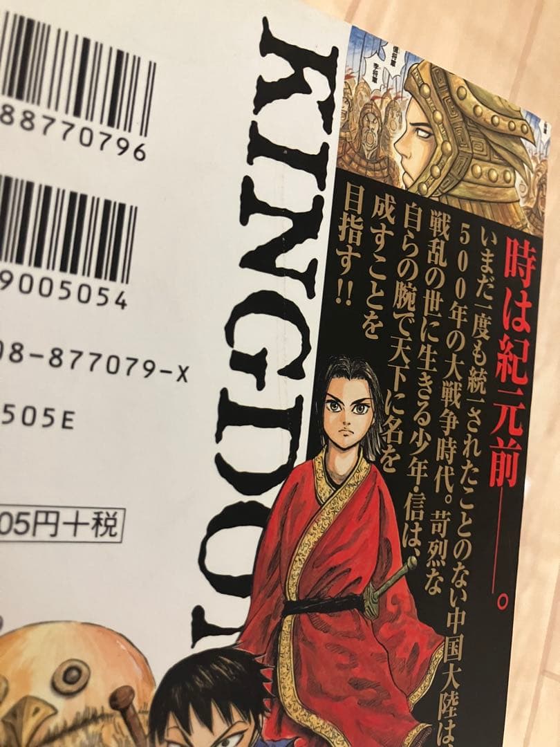 【土日限定値下げ】キングダム 1巻 初版 原泰久
